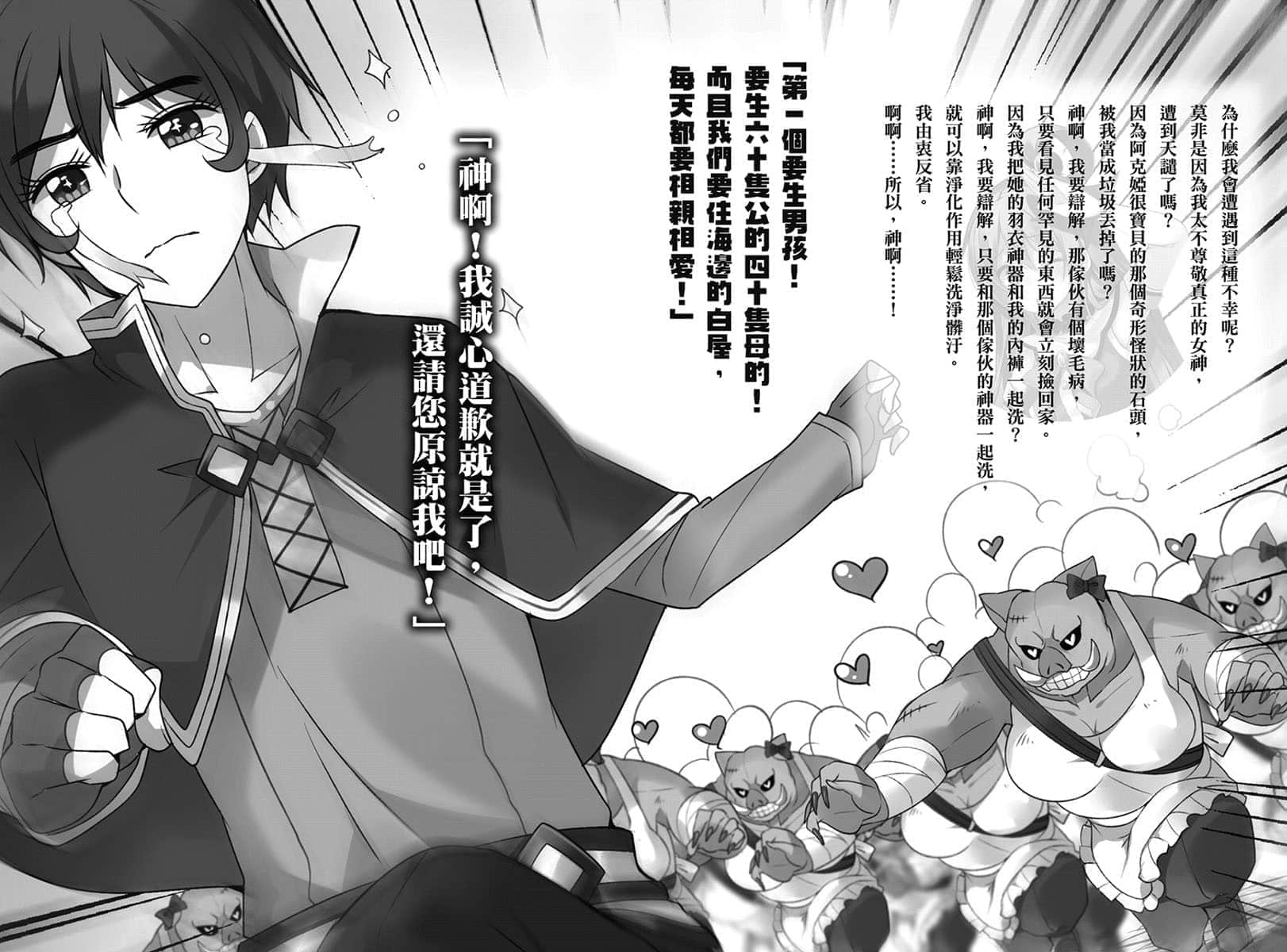 《为美好的世界献上祝福！》5 爆裂红魔 Let's＆go！！ 插图（15）