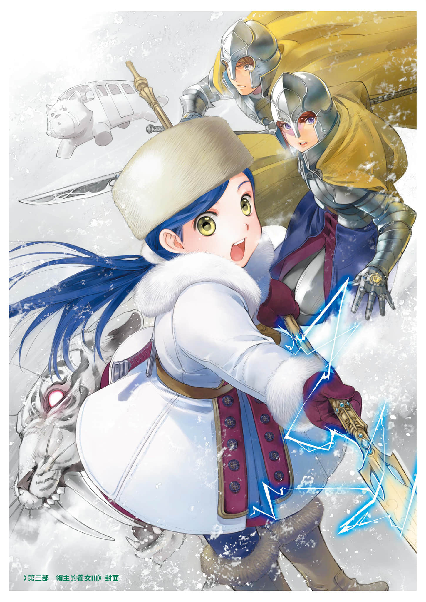 《小書癡的下克上FANBOOK》3 封面圖集插圖（2）