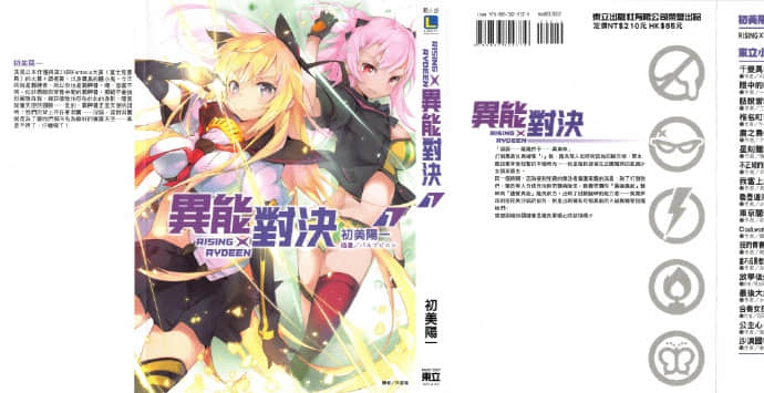 《RISING RYDEEN异能对决》7 插图（1）