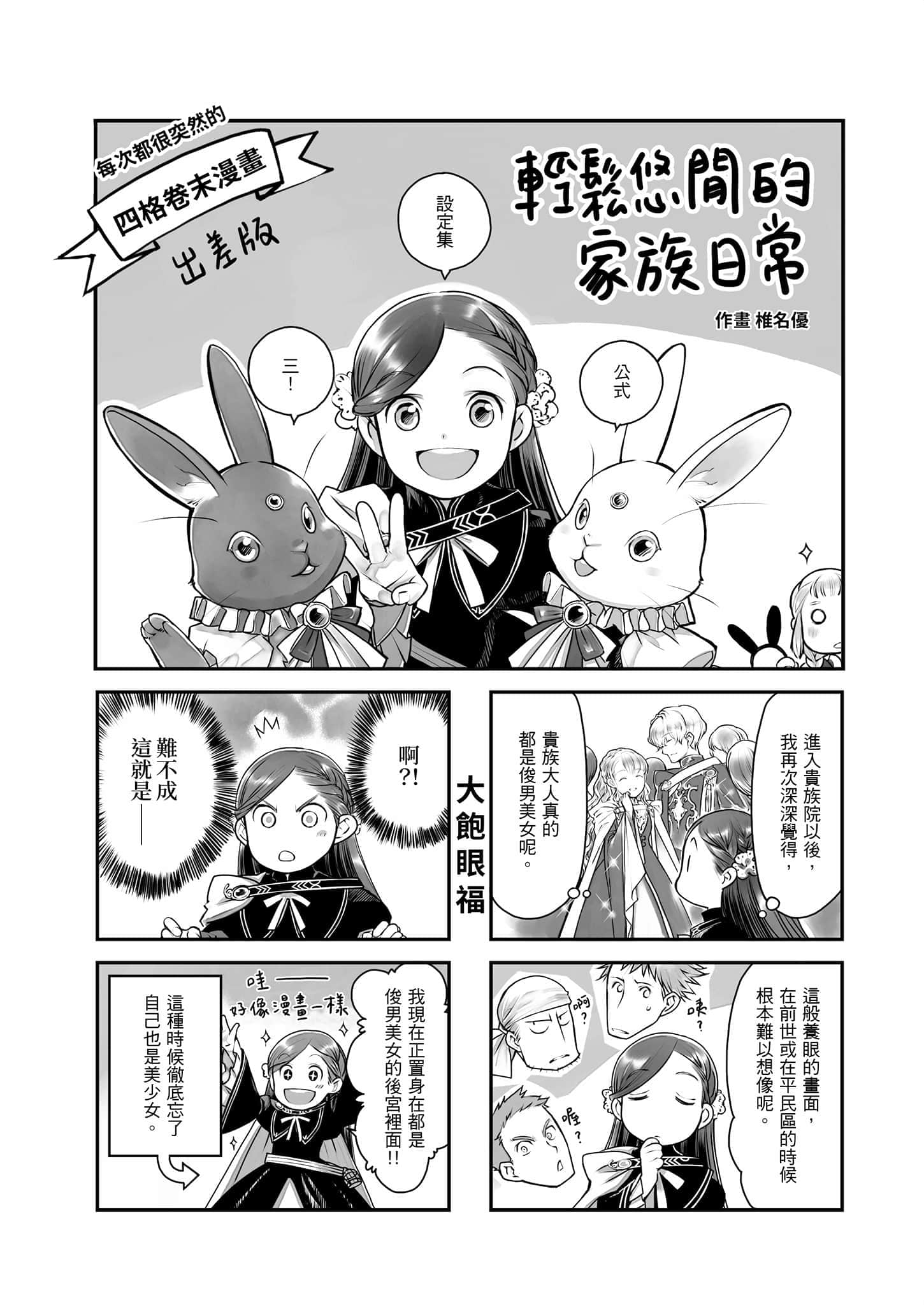《小书痴的下克上FANBOOK》3 漫画 轻松悠闲的家族日常 椎名优插图（1）