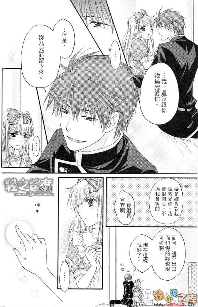《心之國的愛麗絲》1 發條騎士 插圖（30）