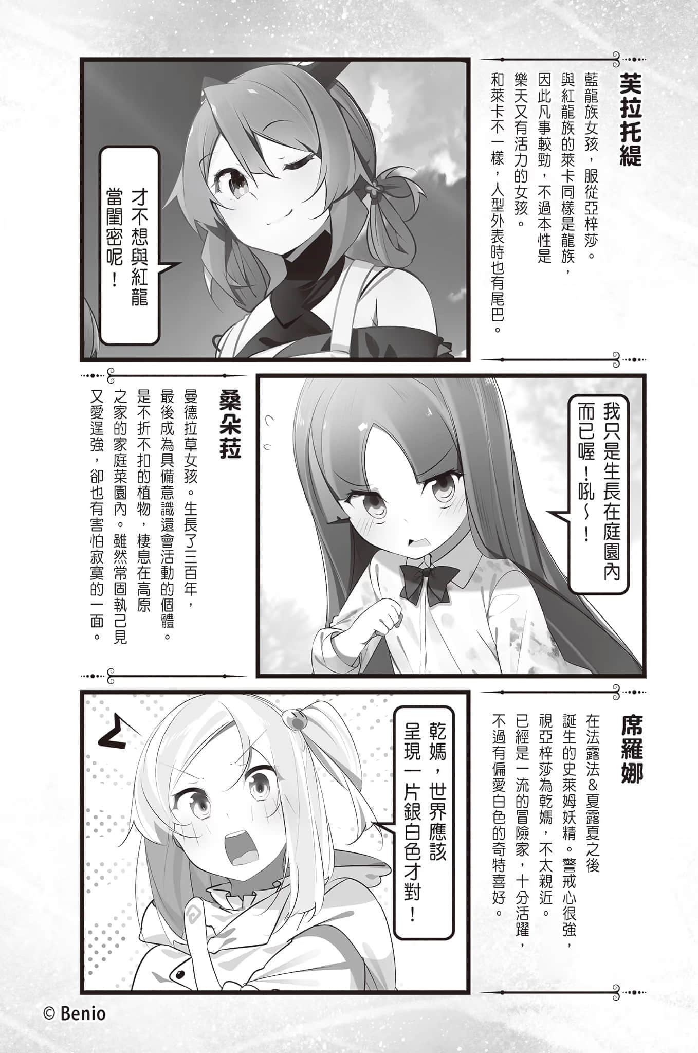 《持續狩獵史萊姆三百年，不知不覺就練到LV MAX》11 插圖（11）