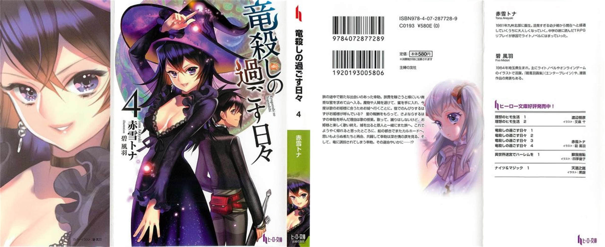 《屠龙者的异世界生活》4 插图（2）