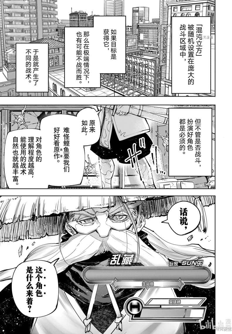 《香格里拉边境（漫画）》12 第114话插图（5）