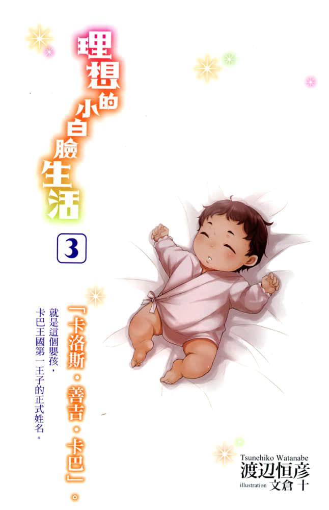 《理想的小白脸生活》3 插图（1）