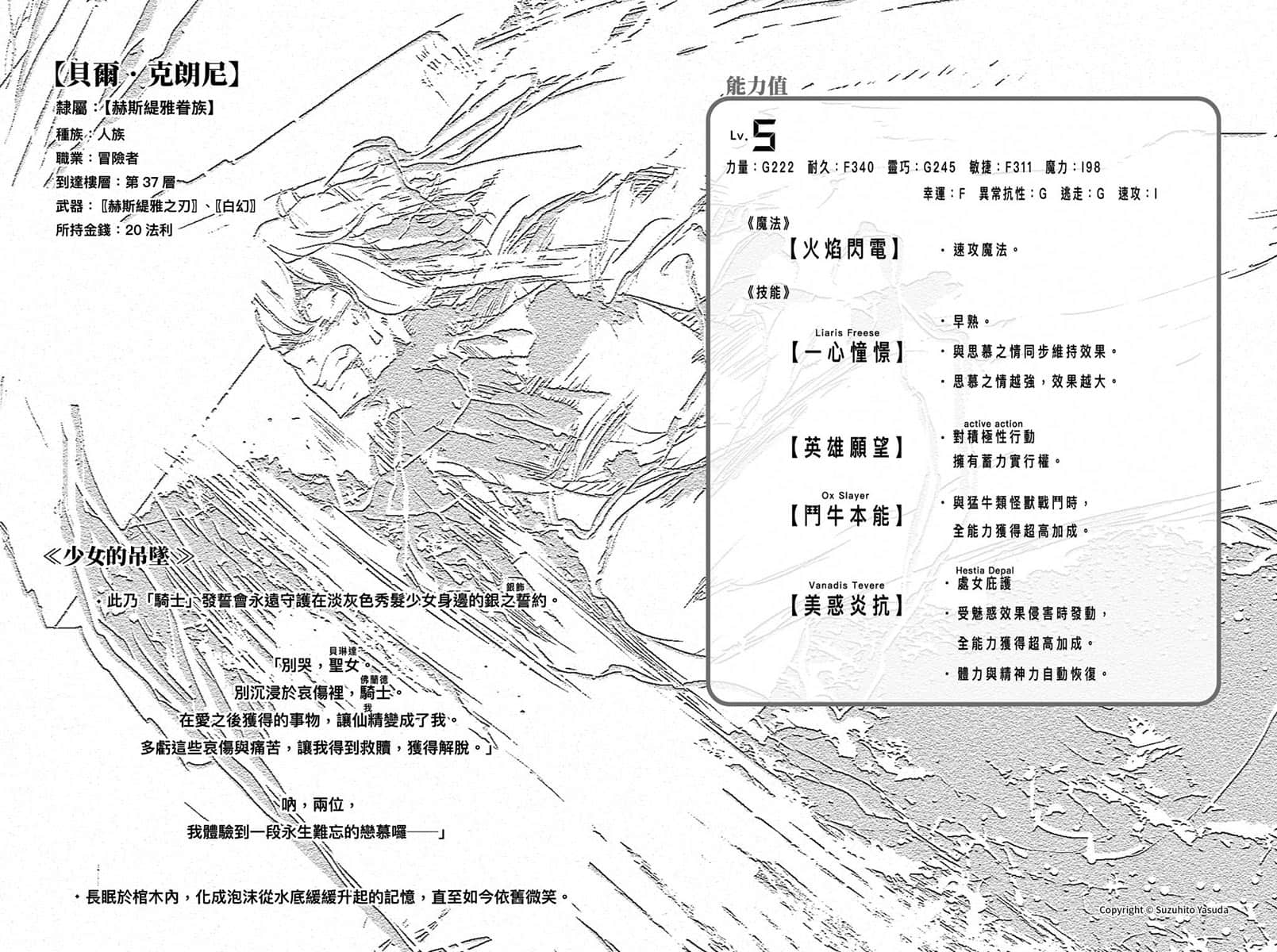 在地下城尋求邂逅是否搞錯了什麼小說插圖（416）