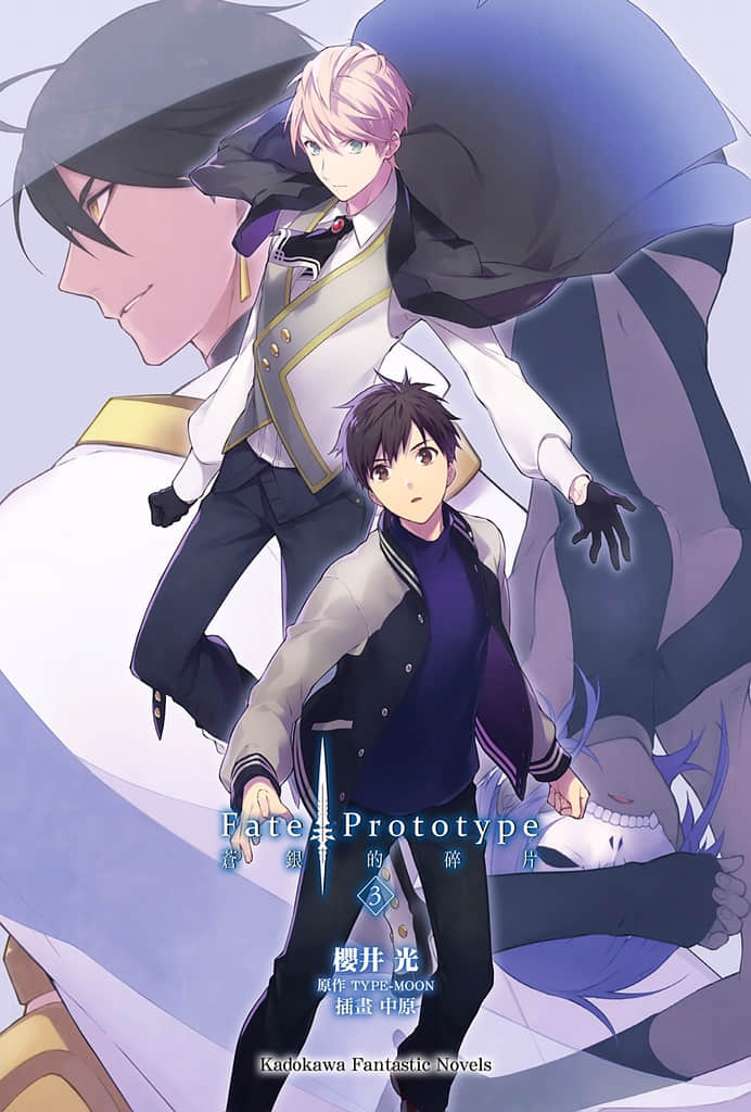 Fate Prototype 苍银的碎片小说插图（96）