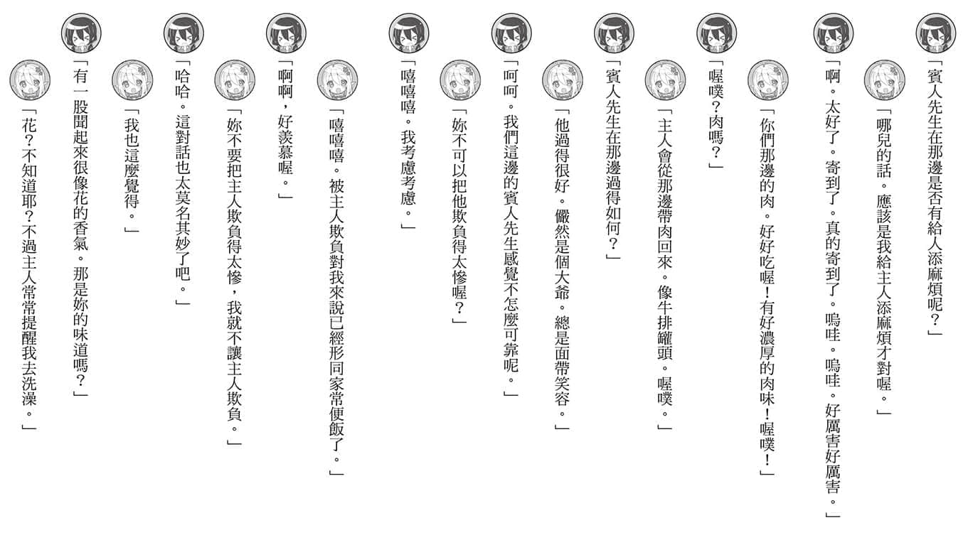 異世界超商繁盛記小說插圖（121）