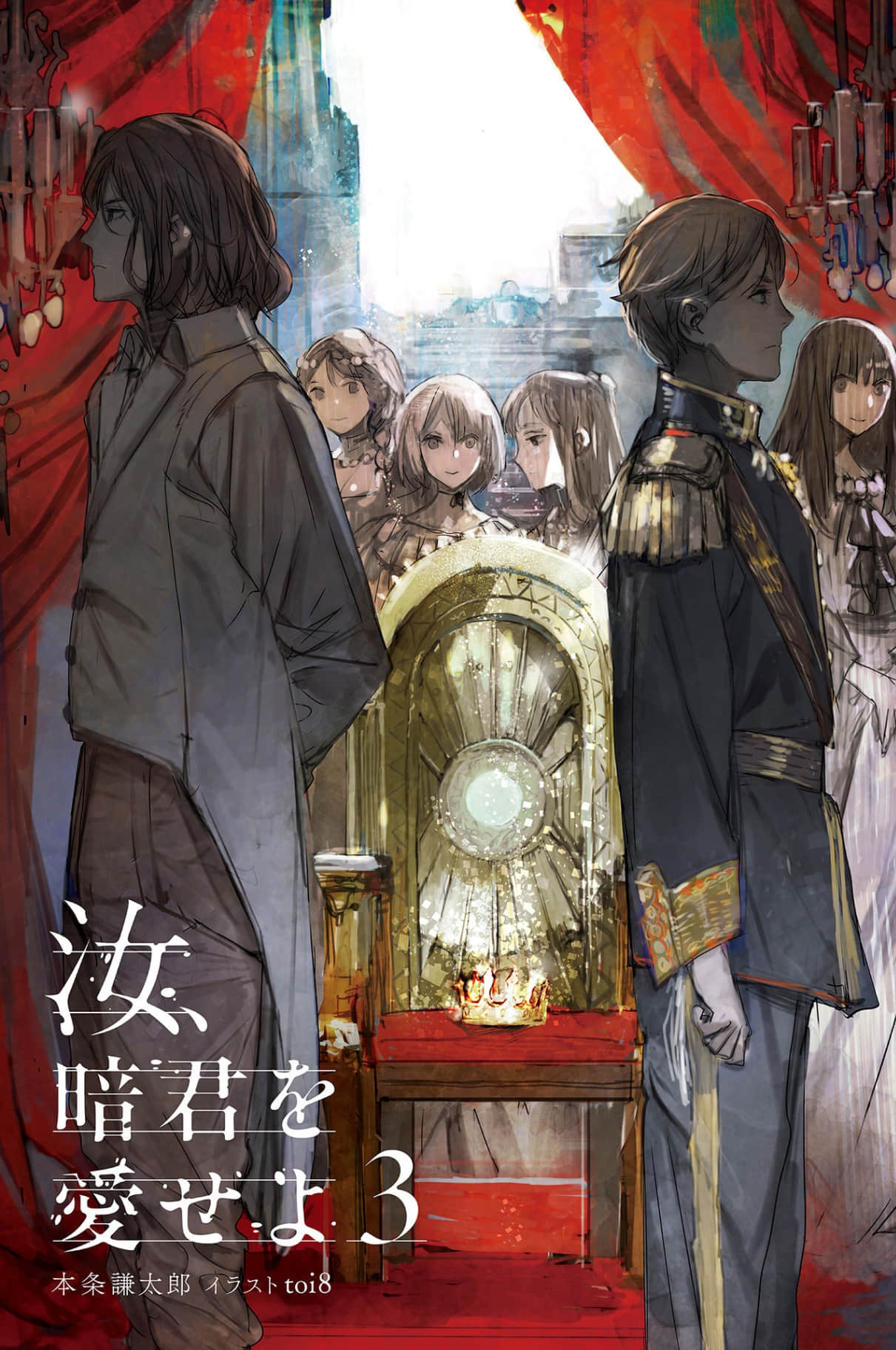 汝，當愛昏君小說插圖（36）