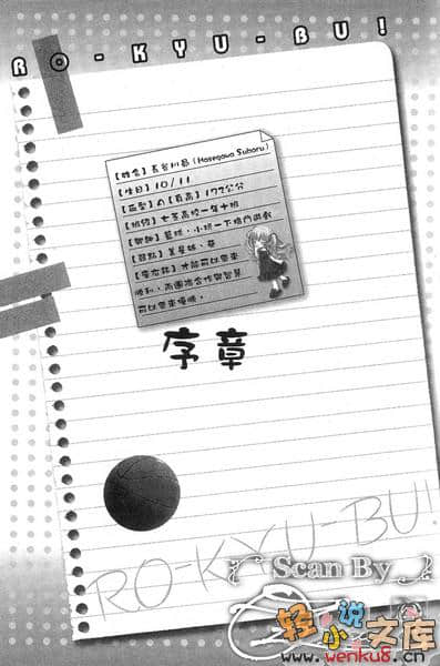 《萝球社！》2 插图（6）