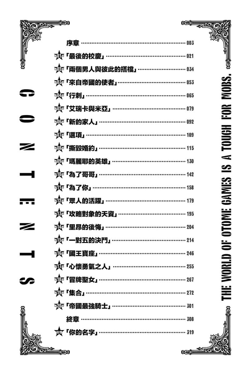 《女性向游戏世界对路人角色很不友好》12 插图（4）