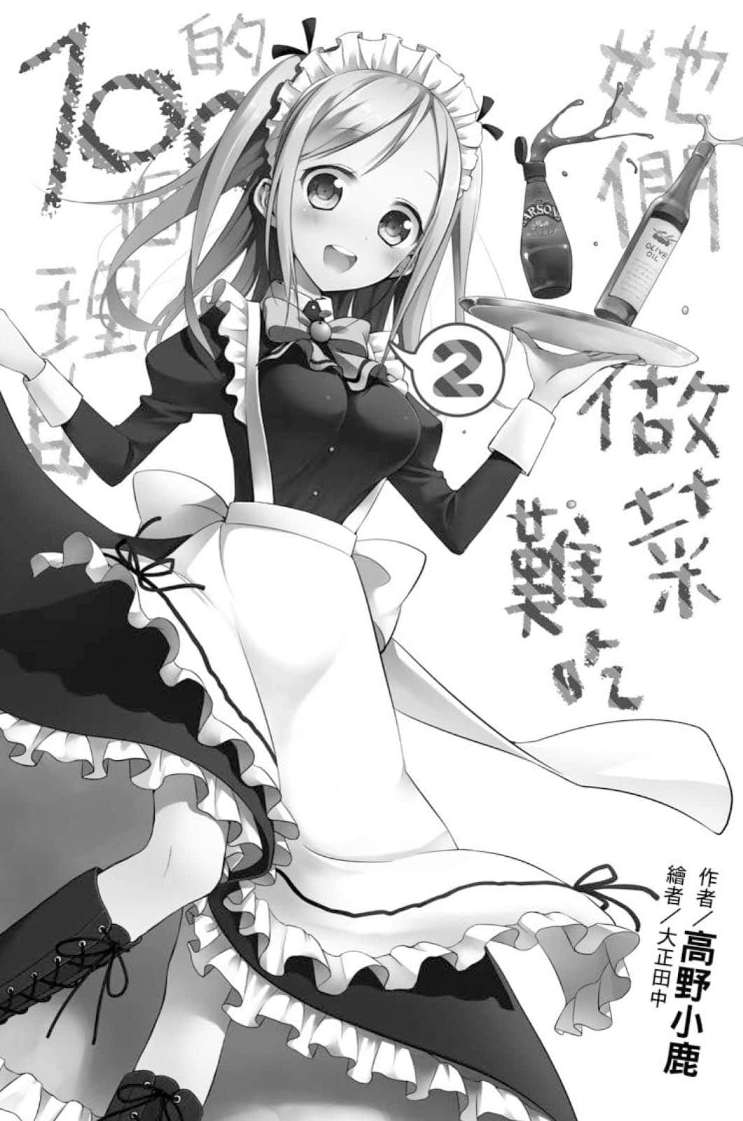 《她们做菜难吃的100个理由》2 插图（10）
