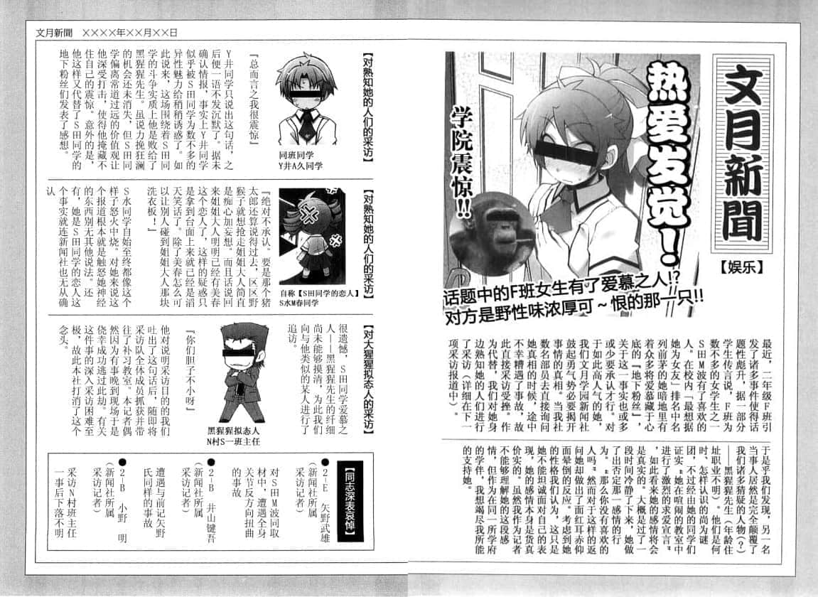 《笨蛋，测验，召唤兽》6.5 插图（12）