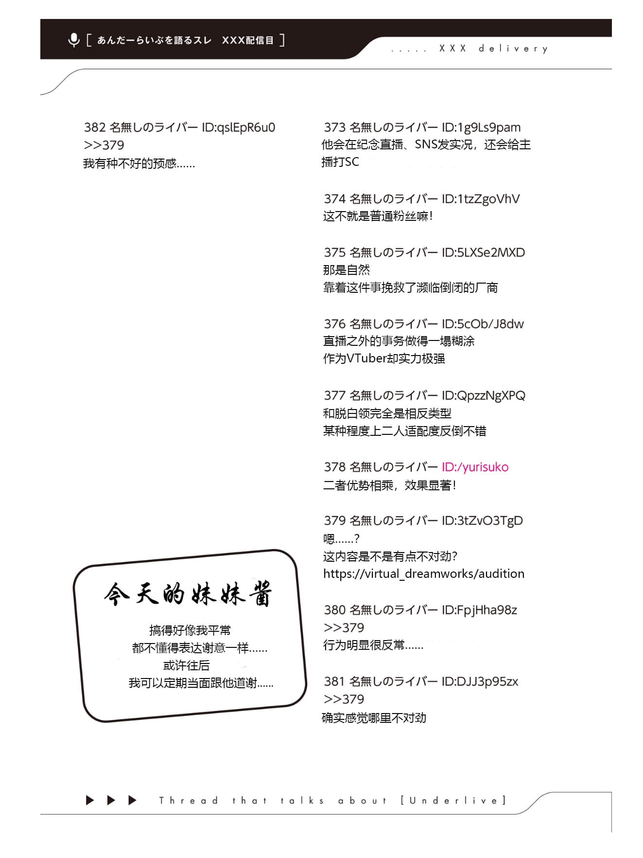 《快30岁才转职成为VTuber的故事。》4 第3话 公开海选插图（4）