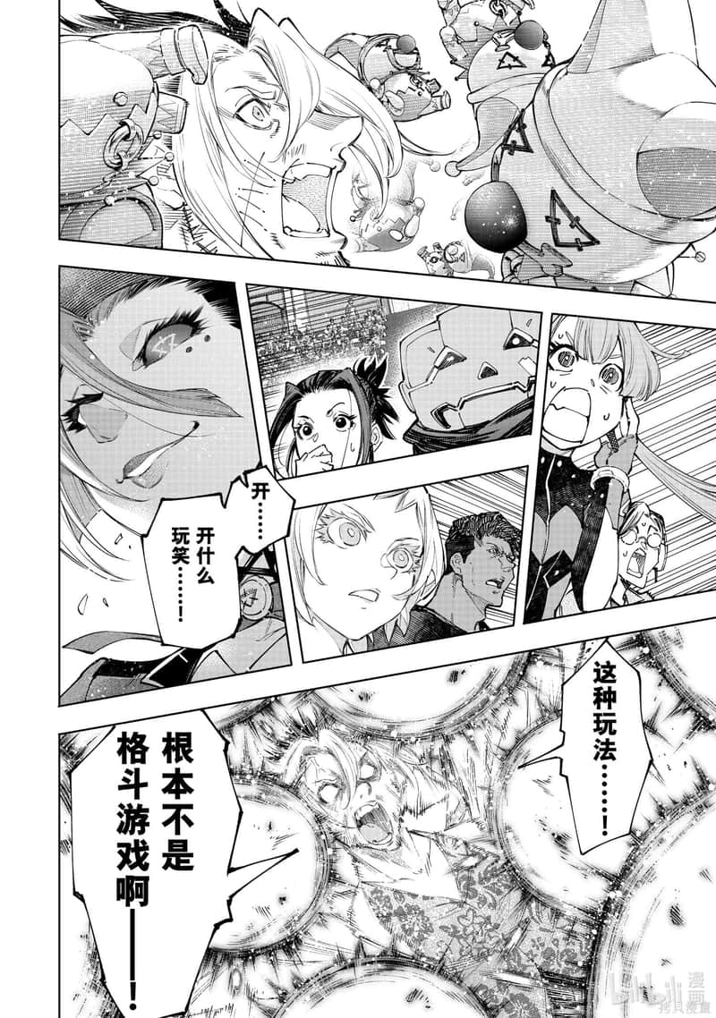 《香格里拉边境（漫画）》14 第135话插图（14）
