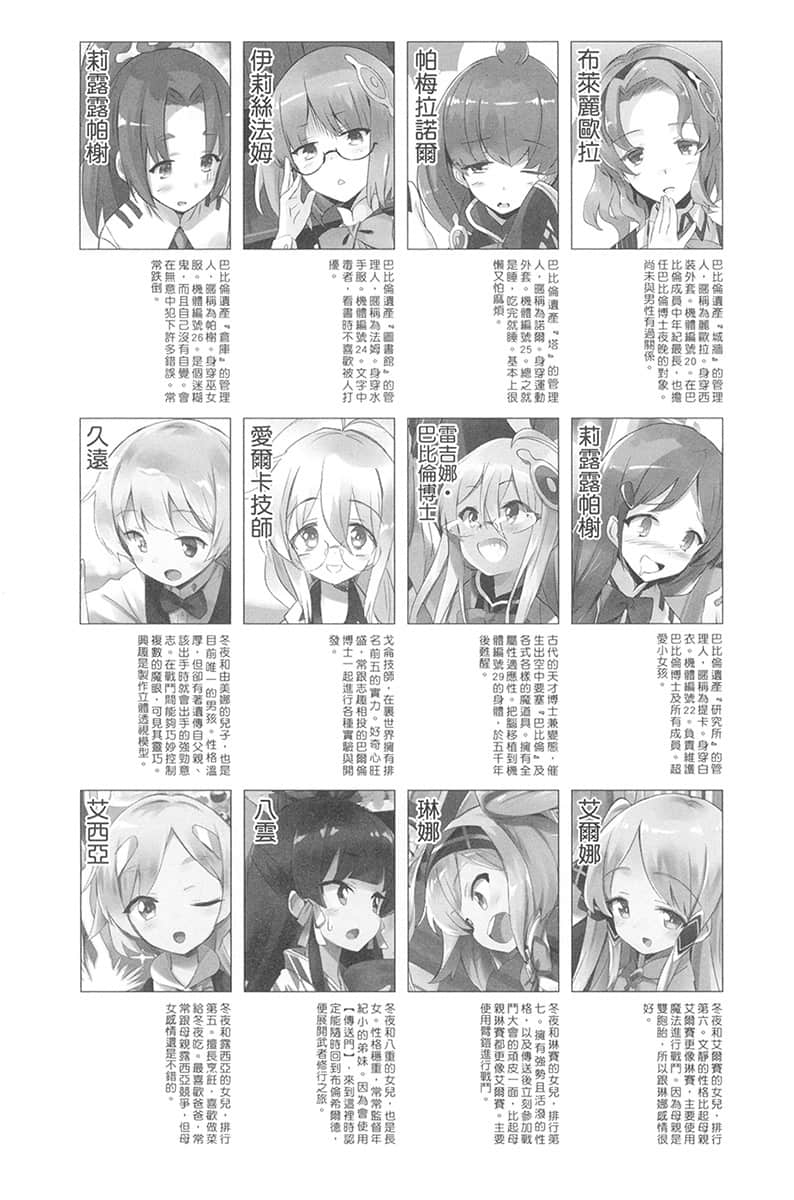 《带着智慧型手机闯荡异世界》28 插图（8）