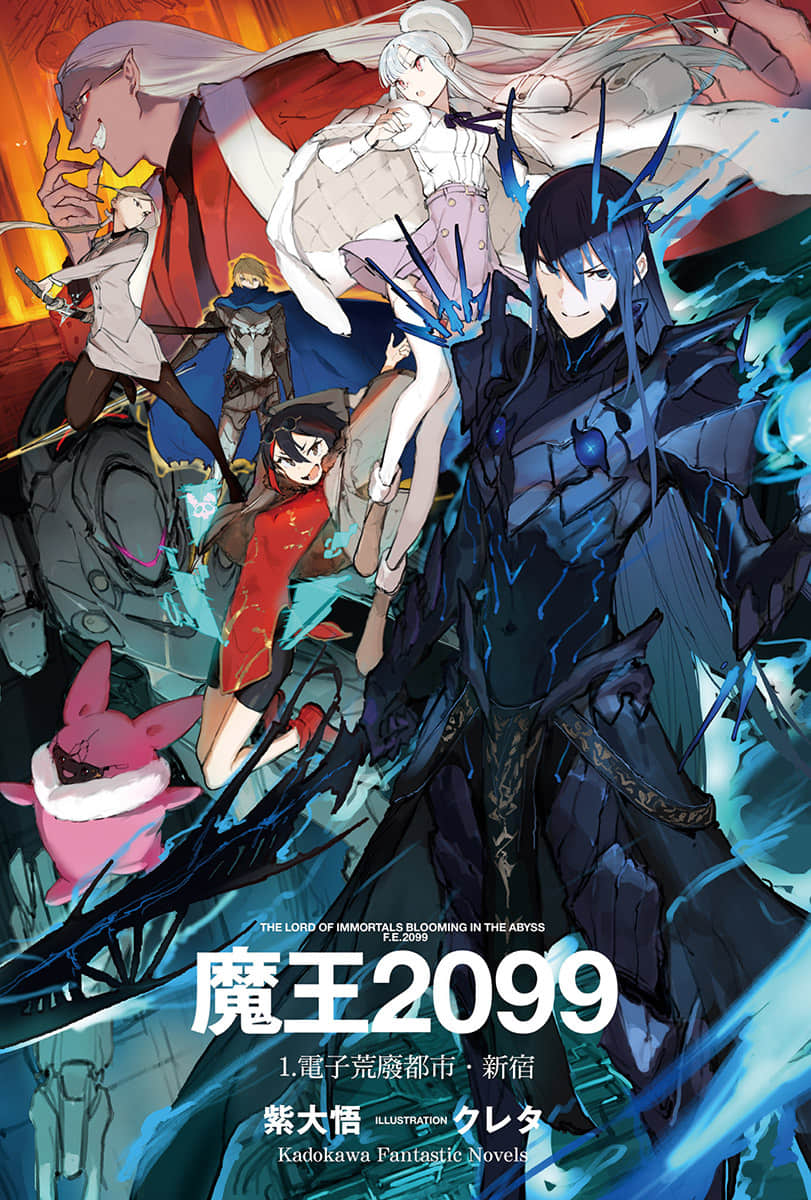 魔王2099小说插图（2）
