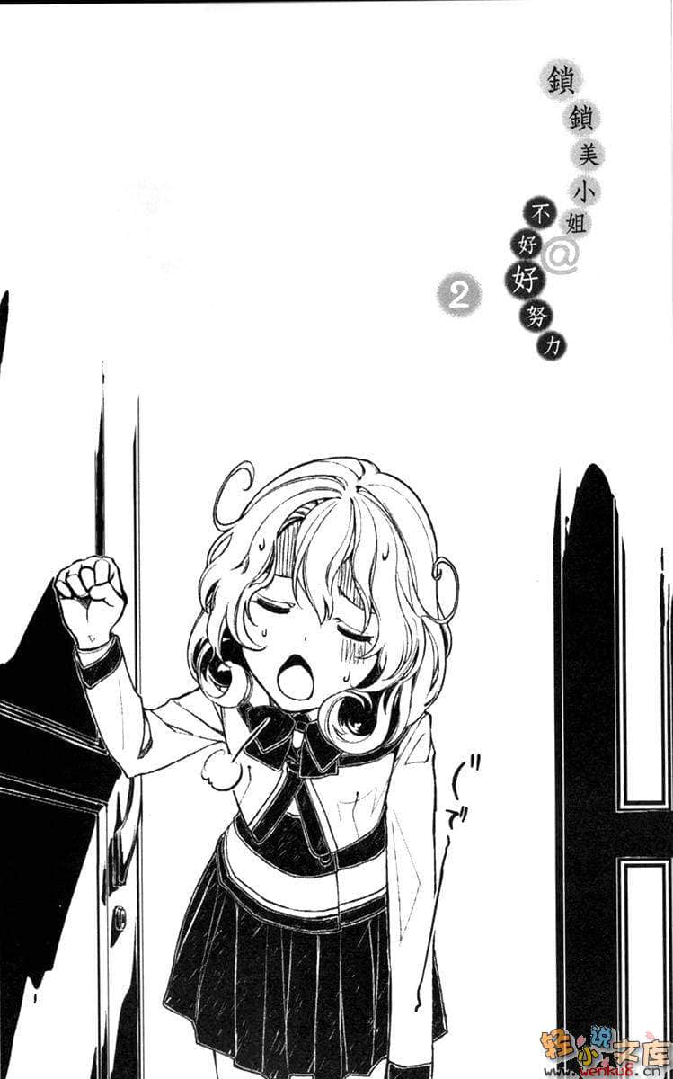 锁锁美小姐@不好好努力小说插图（24）