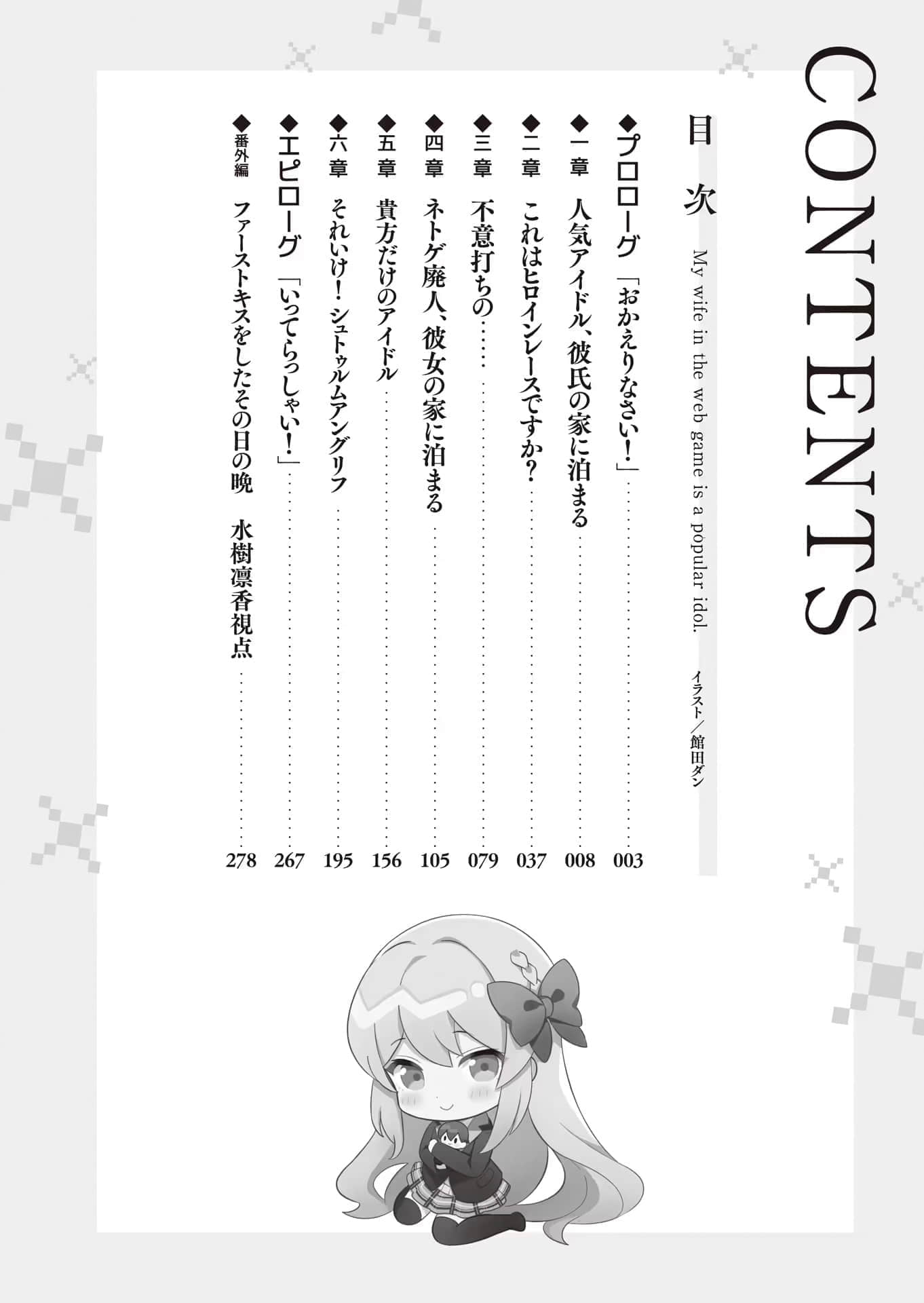 《我的网婆是超人气偶像 ～冰山美人的她在现实世界也想当我老婆～》2 插图（5）