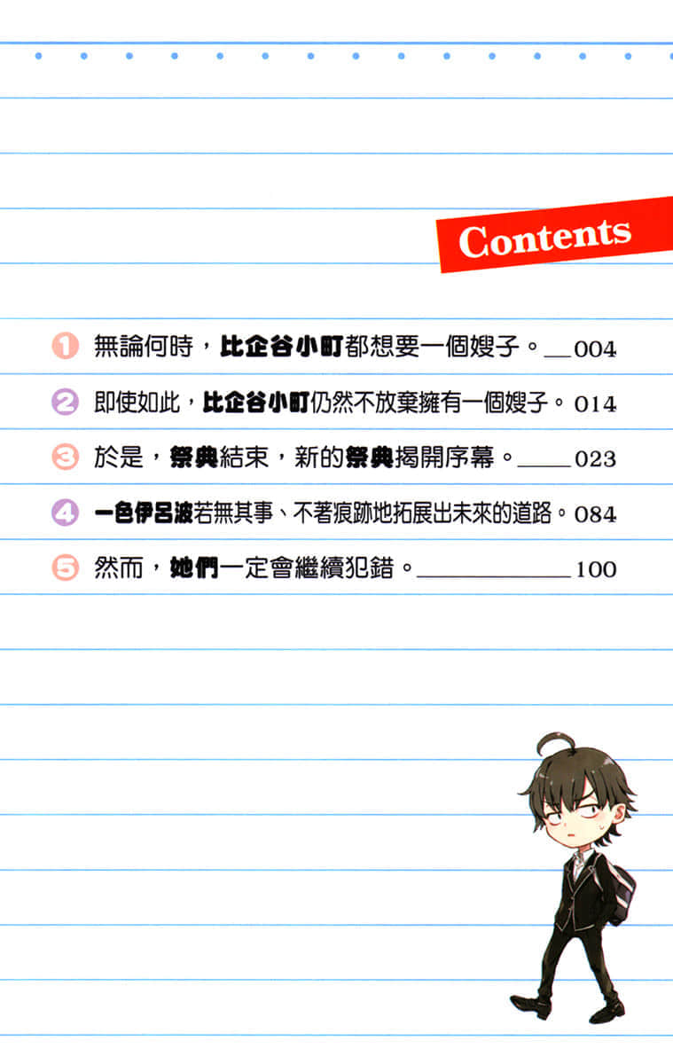 《果然我的青春恋爱喜剧搞错了》14.5 插图（5）