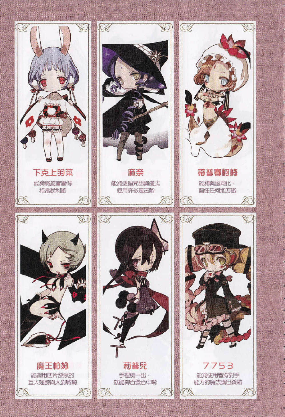 《魔法少女育成計劃》5 limited 後 插圖（4）