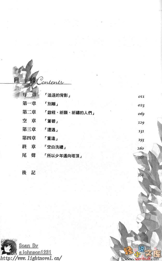 《冰结镜界的伊甸》7 空白洗礼 插图（4）