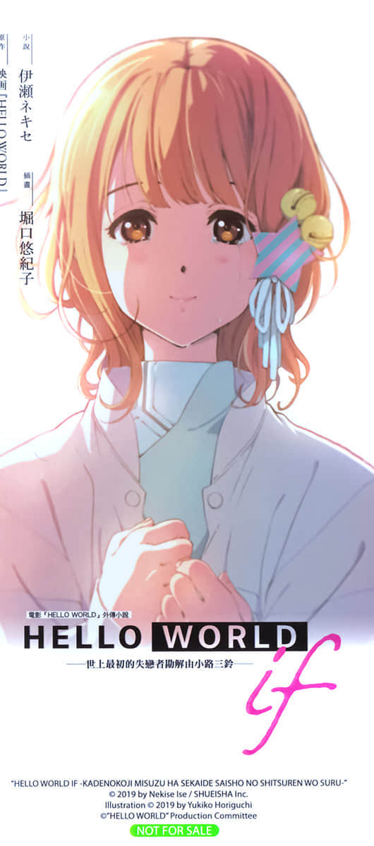 HELLO WORLD if ─世上最初的失恋者勘解由小路三铃─小说插图（13）