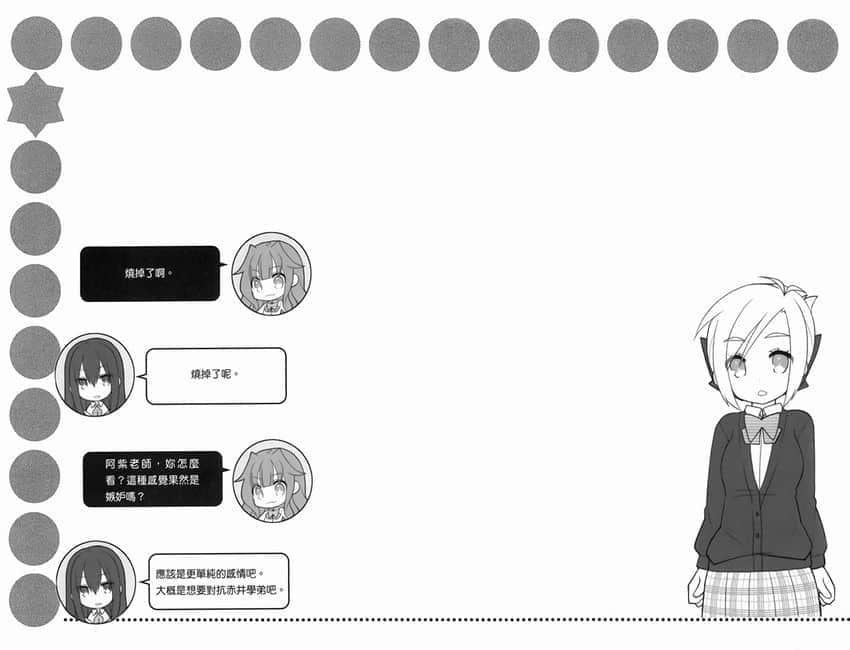 GJ部小說插圖（301）