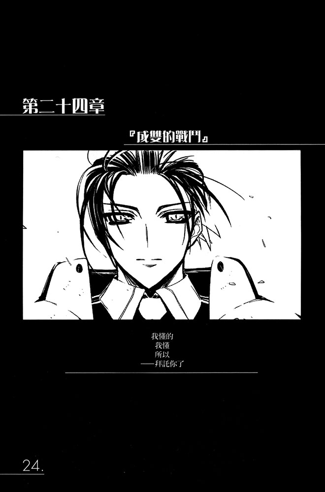 《AHEAD Series 终焉的年代记》7 第二十四章『成双的战斗』插图（1）