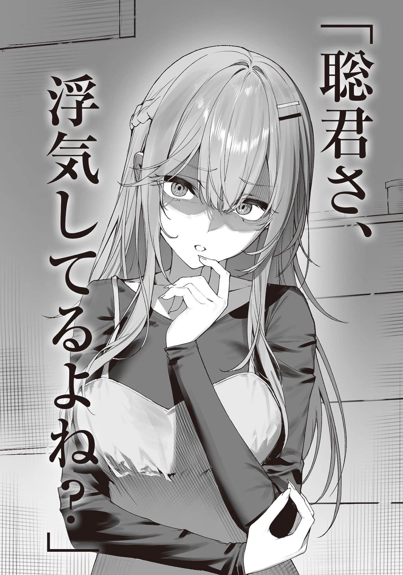 《成功迴避死亡結局的美少女遊戲女主們似乎讀到了我的【日記本】，並知道了我的祕密》2 第二章 聰的出軌（？）調查插圖（1）