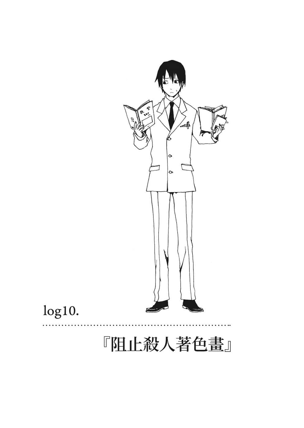 《濱村渚的計算筆記》1 log10.『阻止殺人着S畫』插圖（1）
