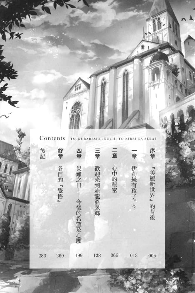 《人造生命体与美丽新世界》2 插图（5）