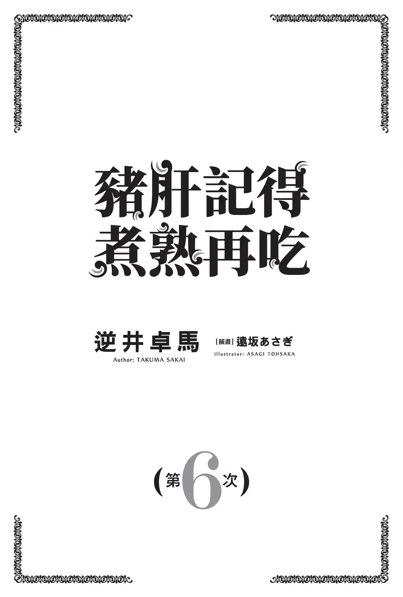 《猪肝记得煮熟再吃》第6次 插图(7)