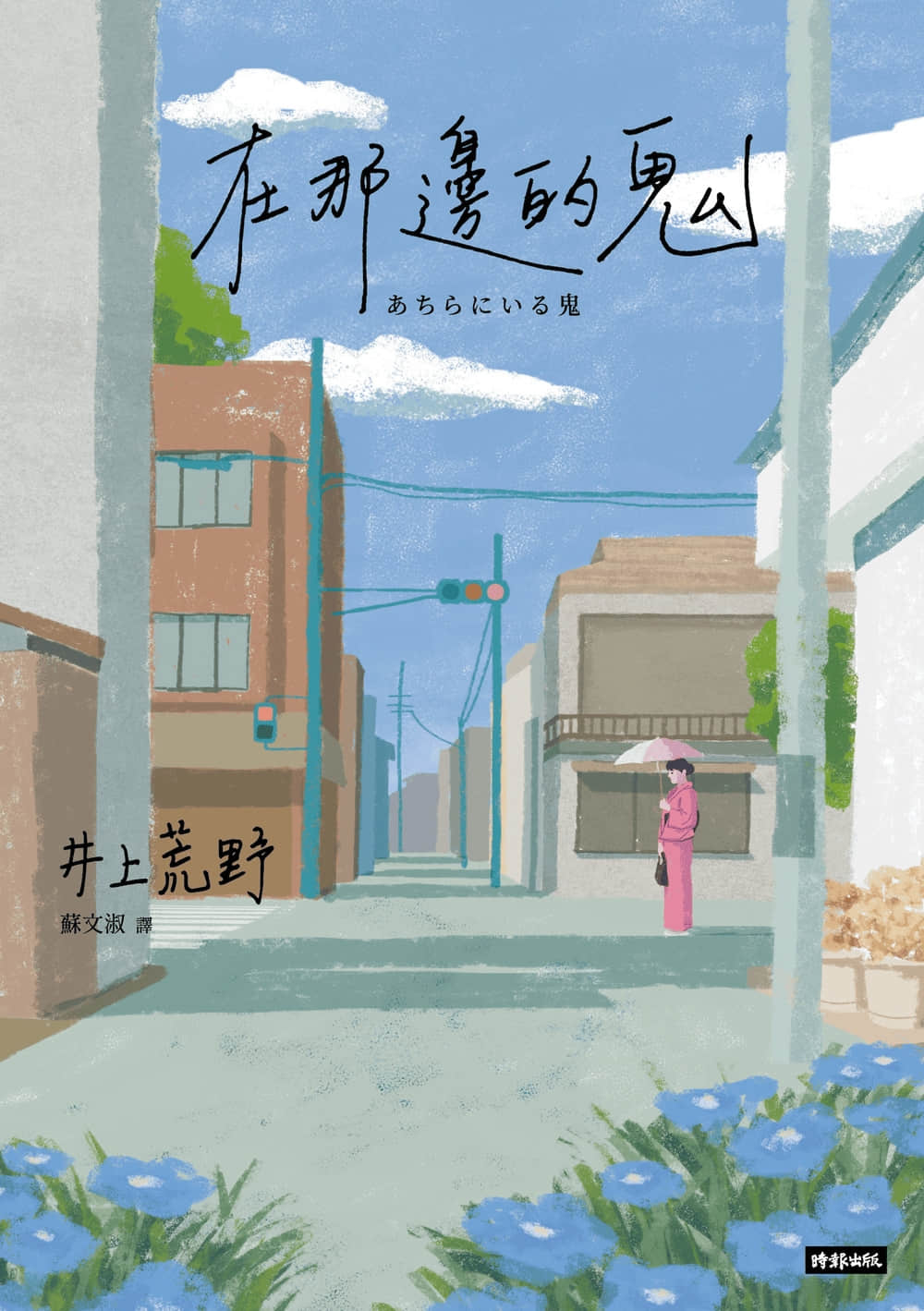 在那边的鬼小说插图（11）