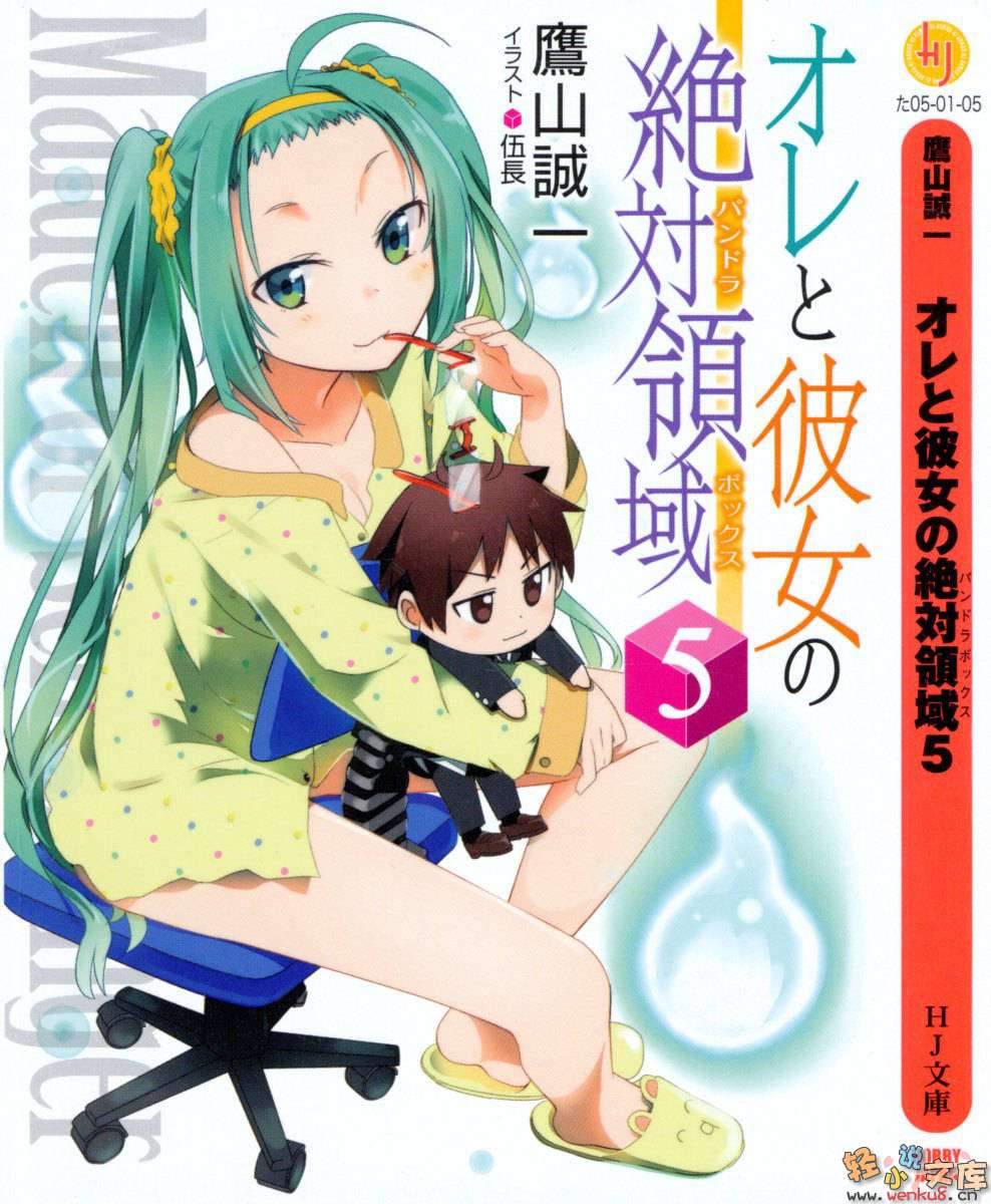 《我与她的绝对领域》5 插图（3）