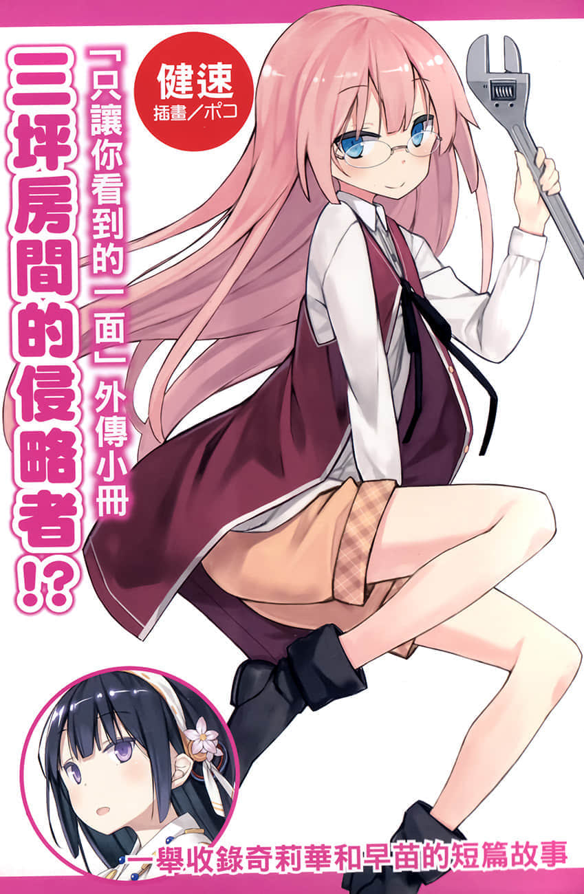 《三坪房间的侵略者!?》33 插图（23）