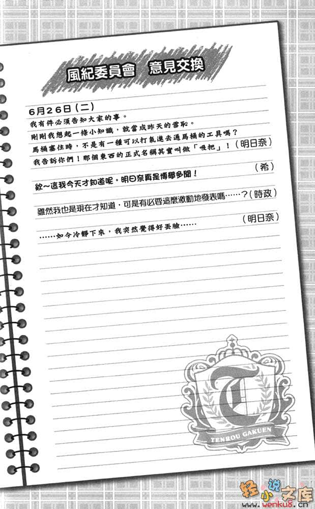 不可以玩这种游戏！小说插图（20）