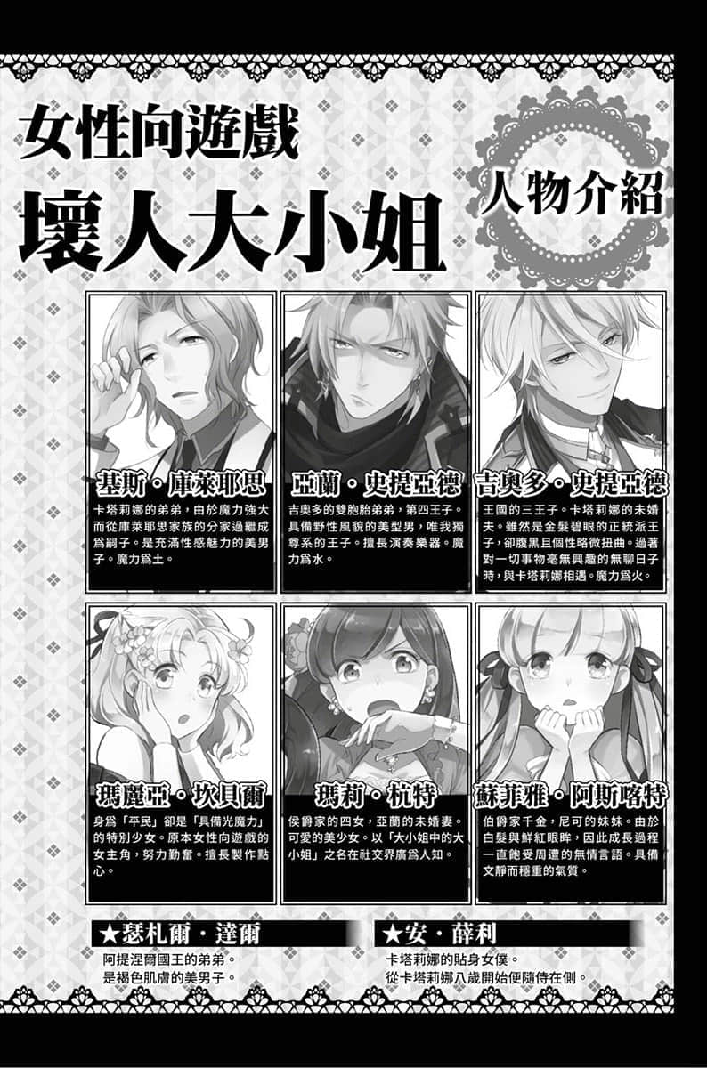 《转生成女性向游戏只有毁灭END的坏人大小姐》10 插图（4）