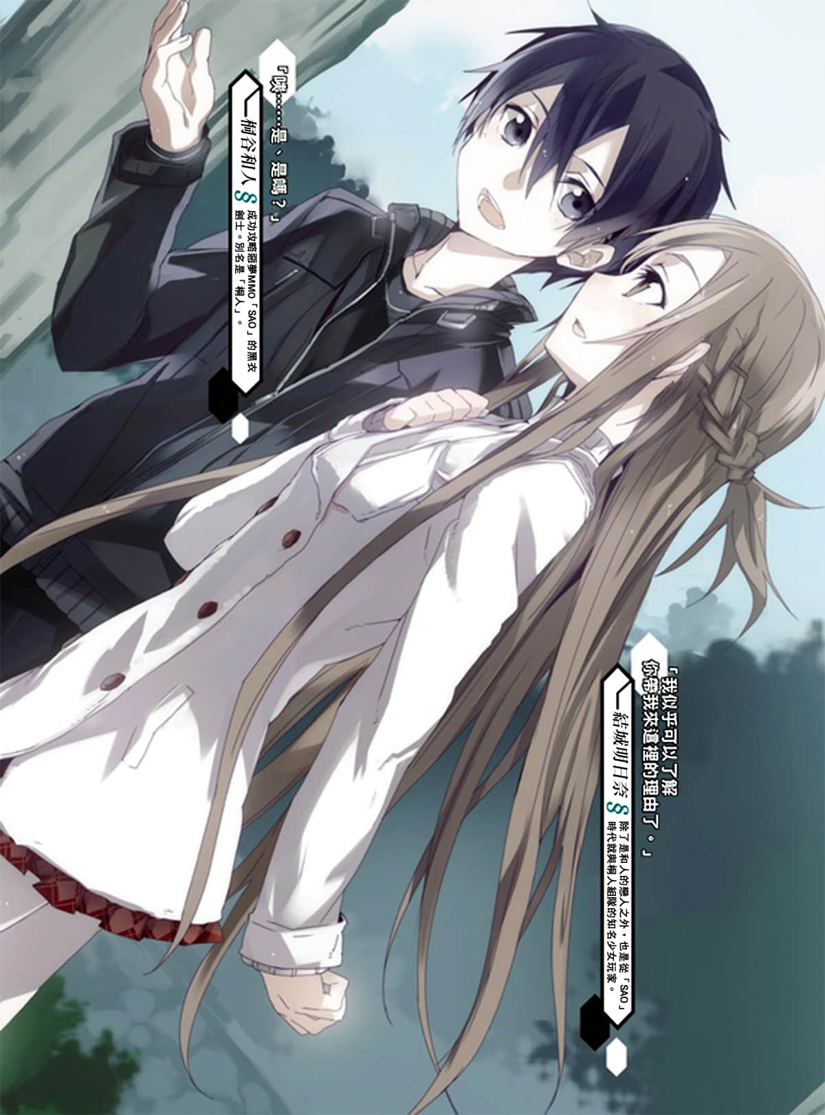 《刀劍神域 Sword Art Online》5 幽靈子彈 插圖（4）