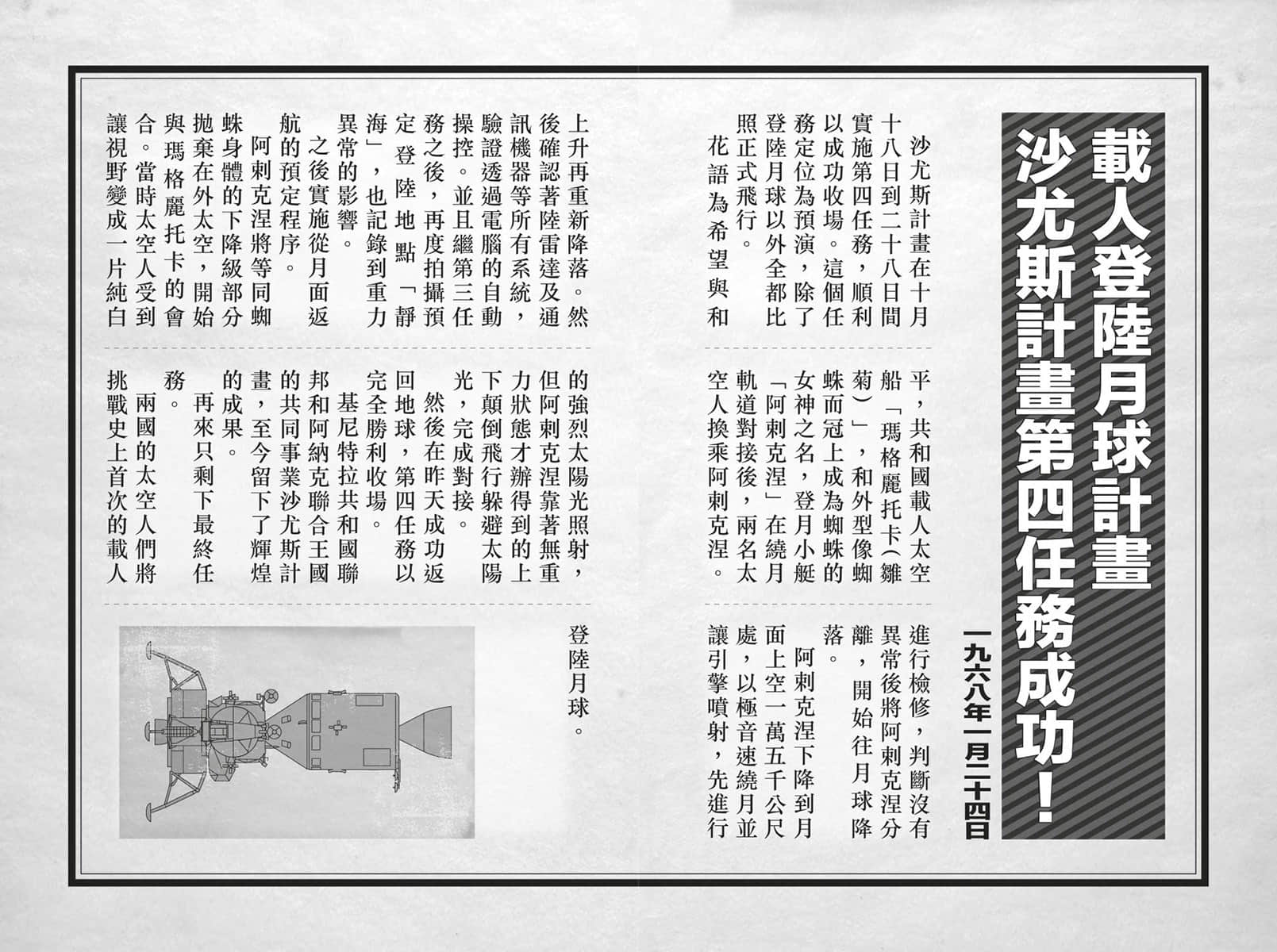 《月与莱卡与吸血公主》7 登陆月球篇·下 第八章 通往月球之路插图(1)