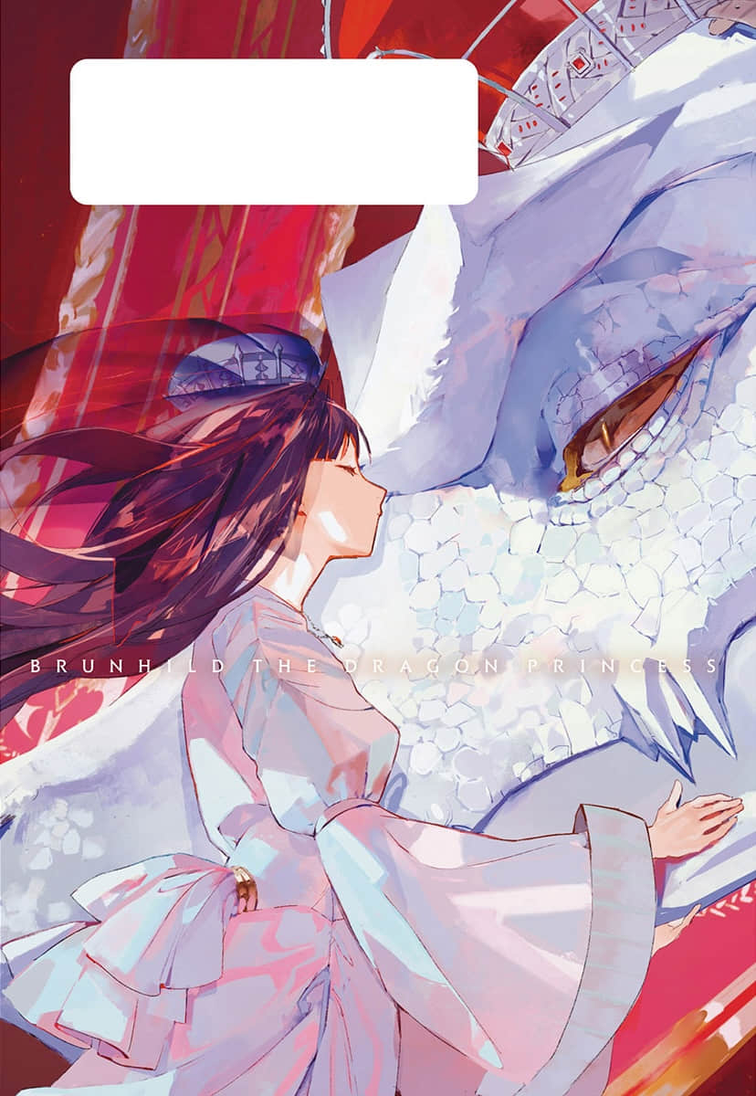 《屠龍者布倫希爾德》2 龍姬布倫希爾德 後記插圖（1）