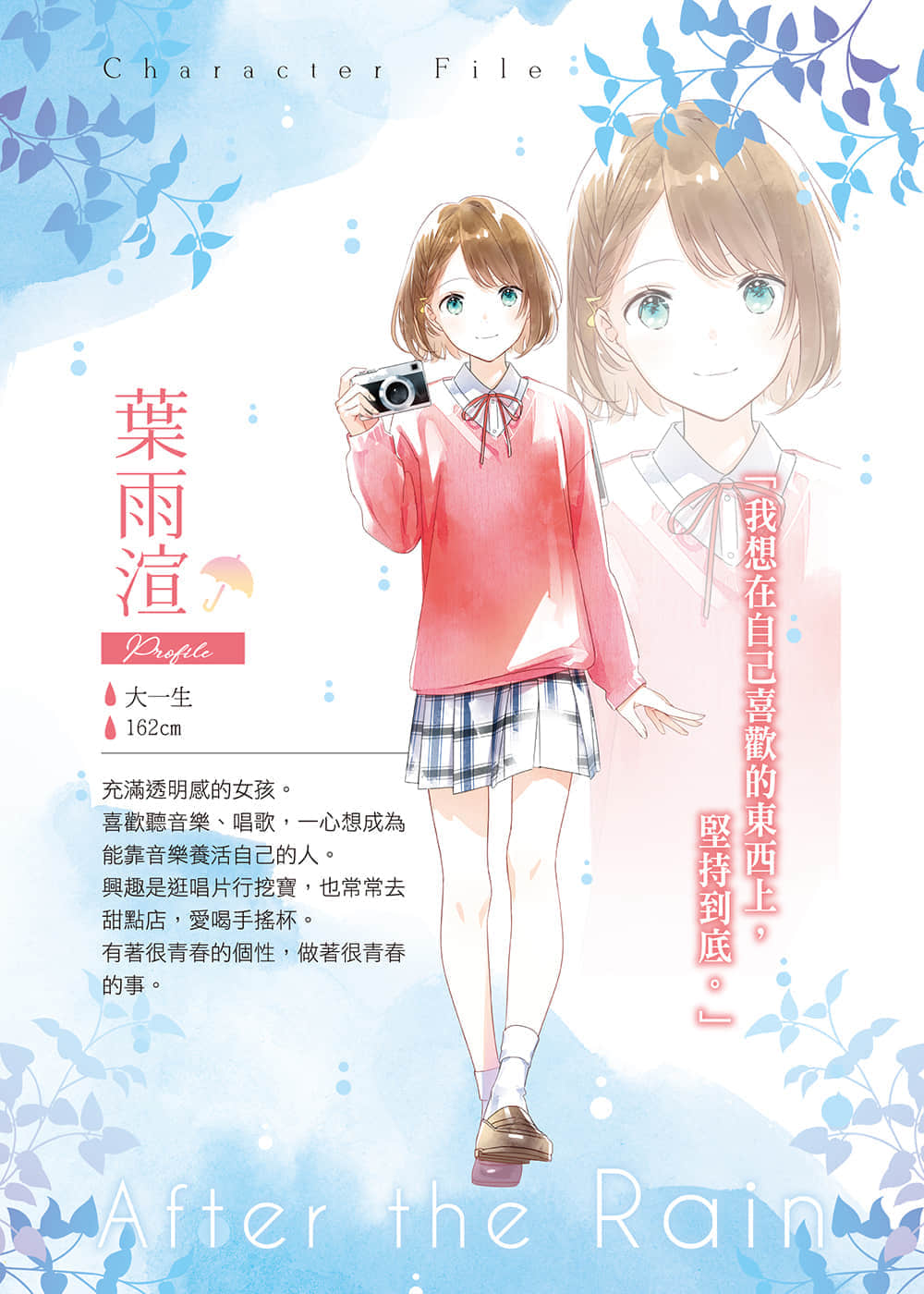 青雨之绊小说插图（1）