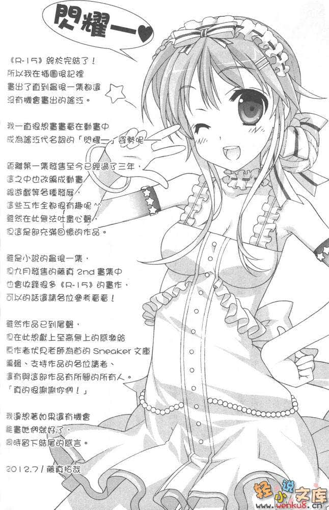 《R15》11 通往快樂結局的最後輔導！！ 插圖（15）