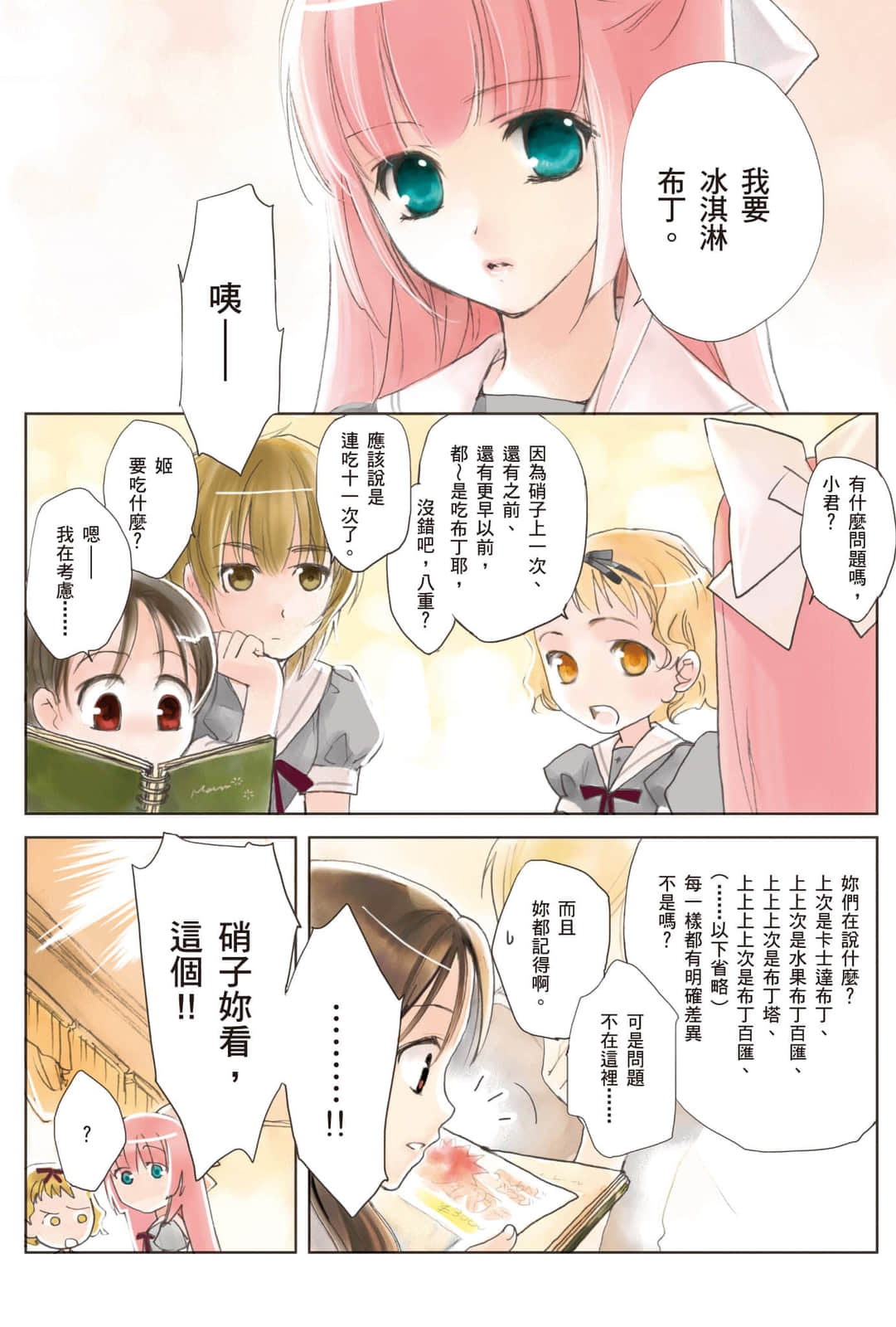 虛軸少女小說插圖（36）