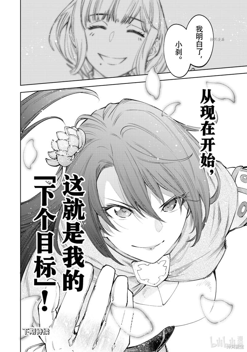 《香格里拉边境（漫画）》11 第98话插图（18）