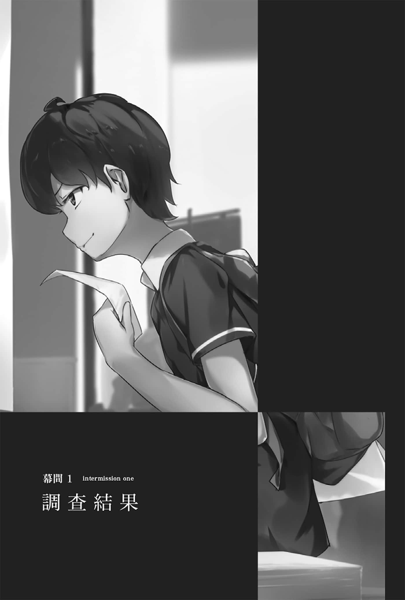 《就算只是虛情假御也沒關係》2 插圖（11）