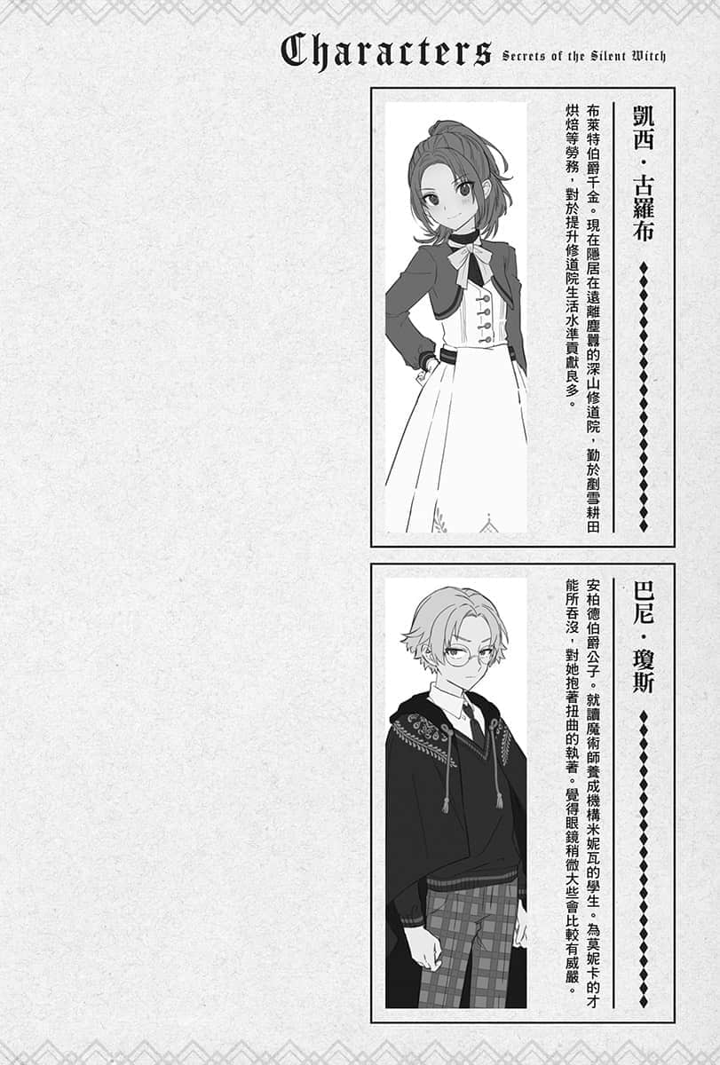 《Silent Witch 沉默魔女的秘密》3 目前为止的登场人物插图（6）