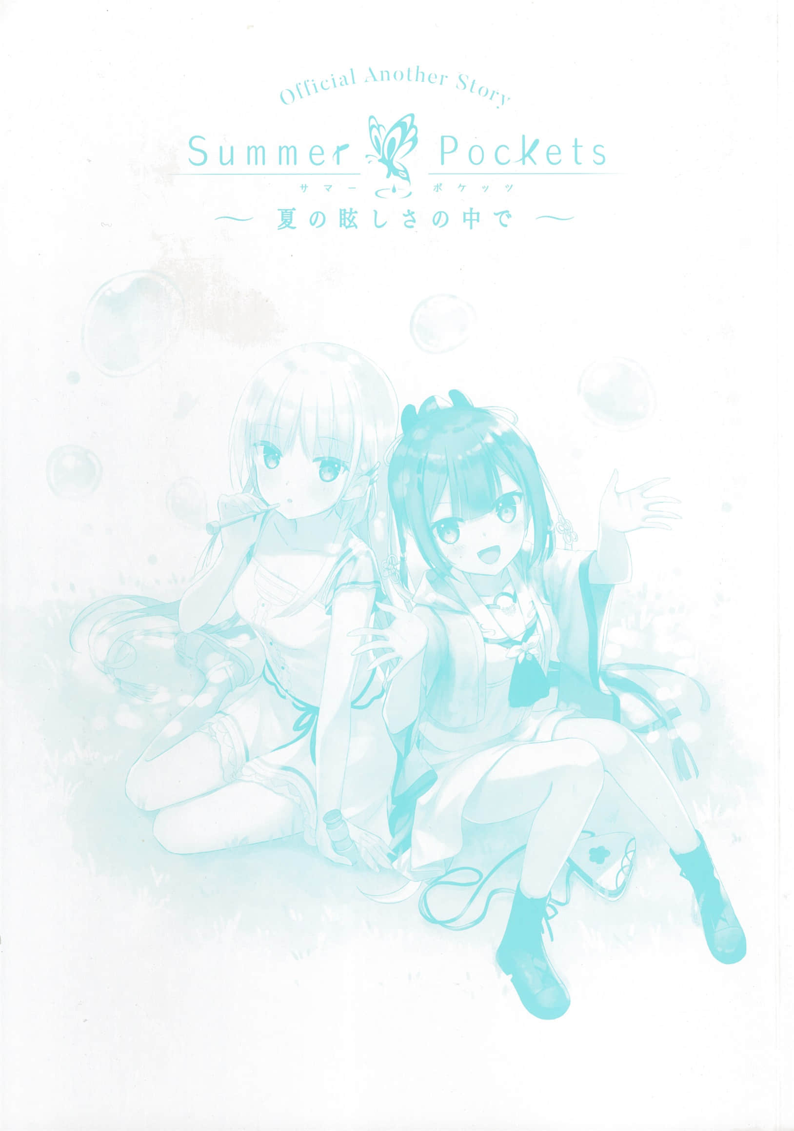 《Summer Pockets ~在夏日的绚烂之中~》全一册 插图(2)