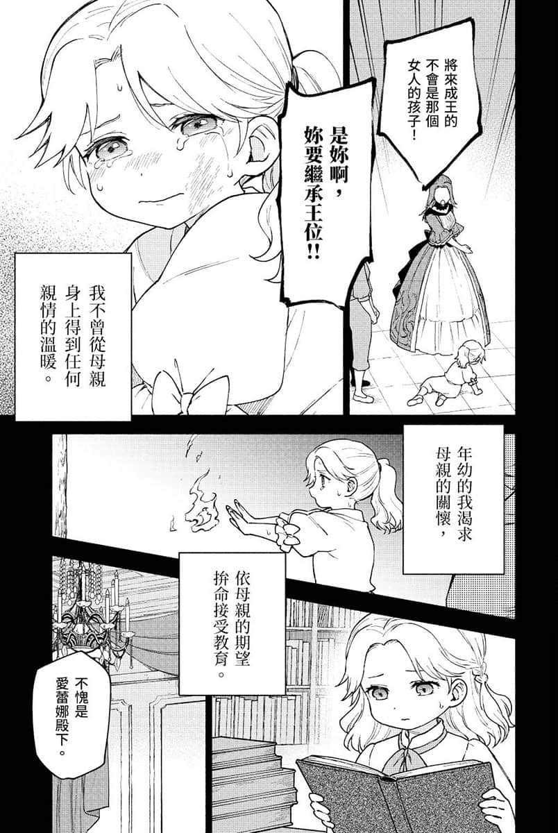 《身爲女性向遊戲的女主角挑戰最強生存劇》V 第二部 學園篇 鐵薔薇公主 漫畫版第12話插圖（12）