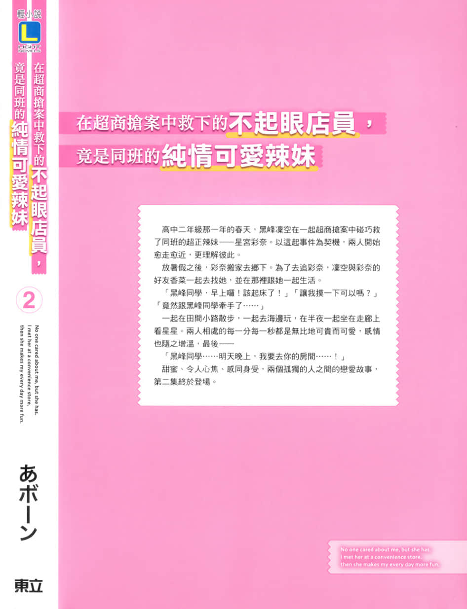 《在超商搶案中救下的不起眼店員,竟是同班的純情可愛辣妹》2 特典小冊子插圖(2)